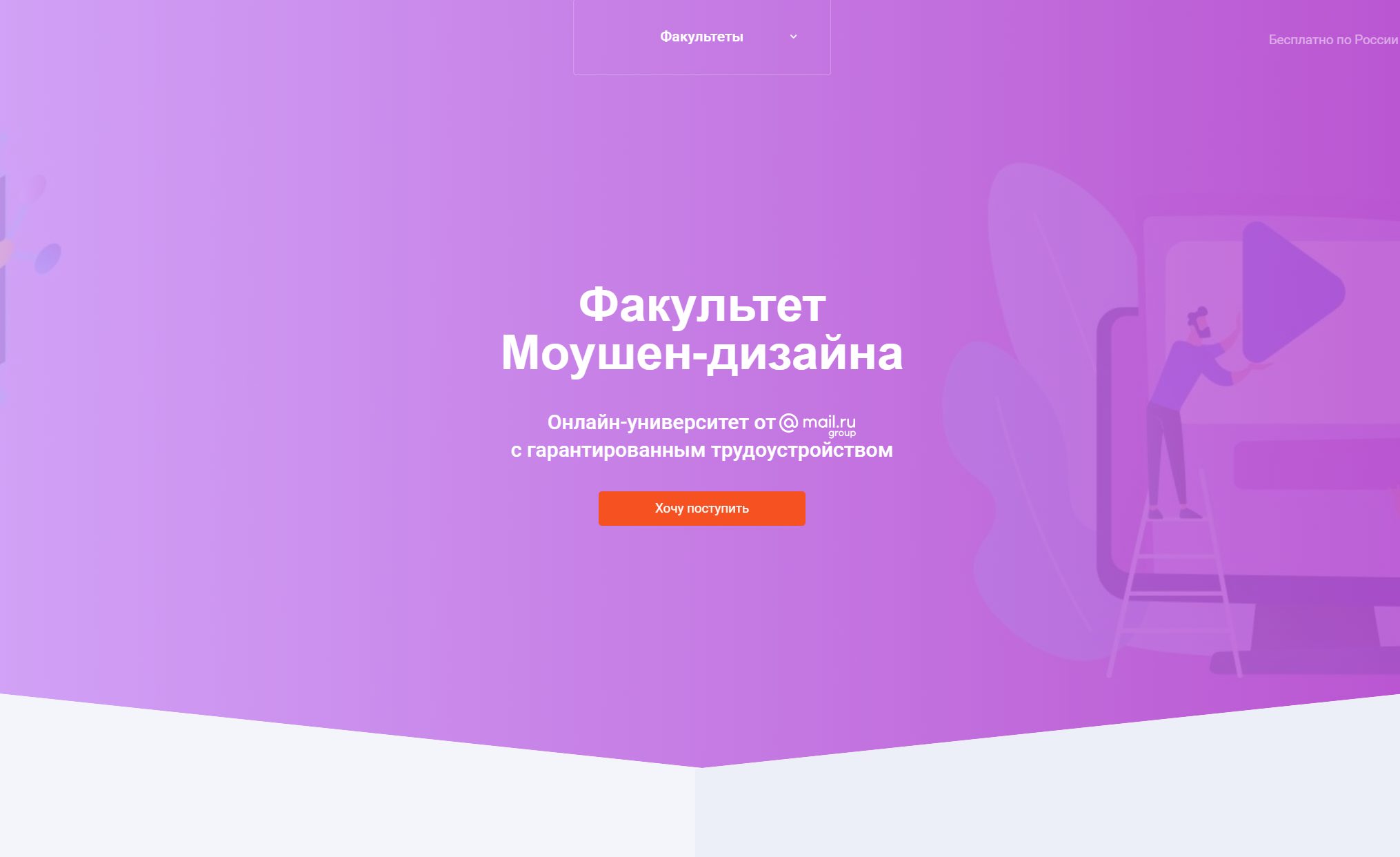 Факультет Моушен-дизайна от GeekBrains
