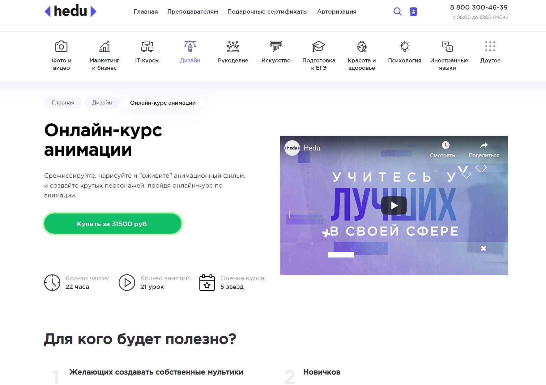 Онлайн-курс анимации от Hedu