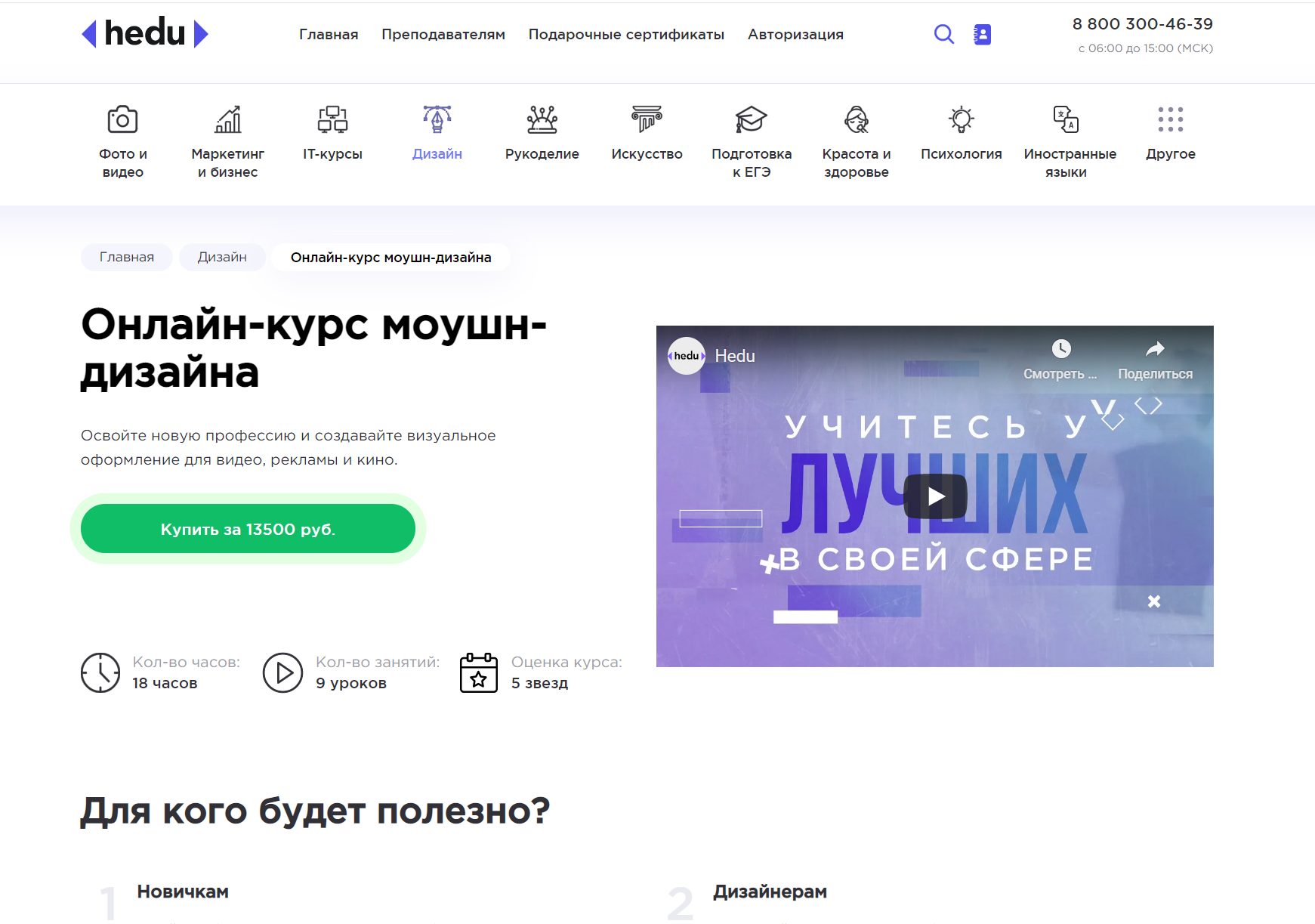 Онлайн-курс моушн-дизайна от Hedu