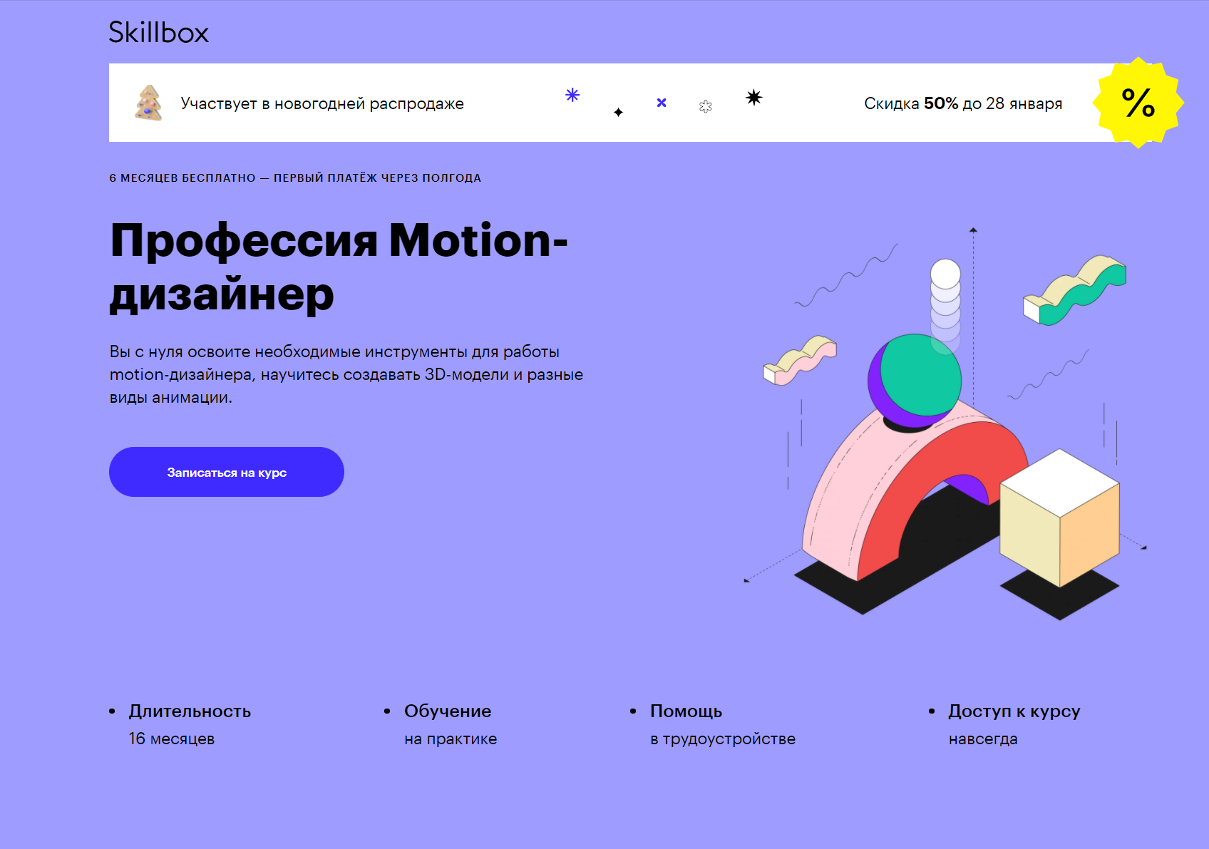 https://skillbox.ru/course/profession-motiondesigner/