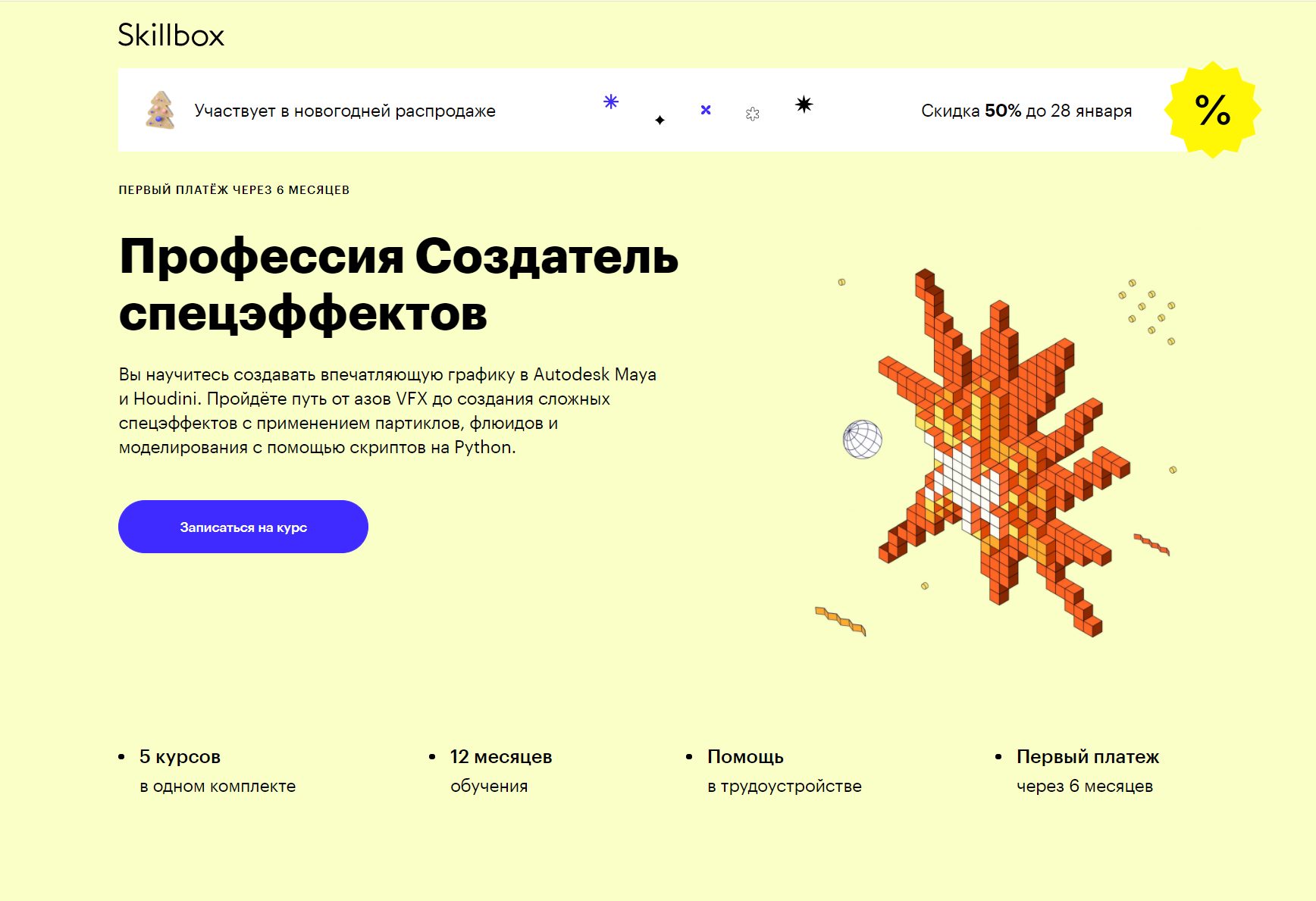 Профессия Создатель спецэффектов ‌от Skillbox