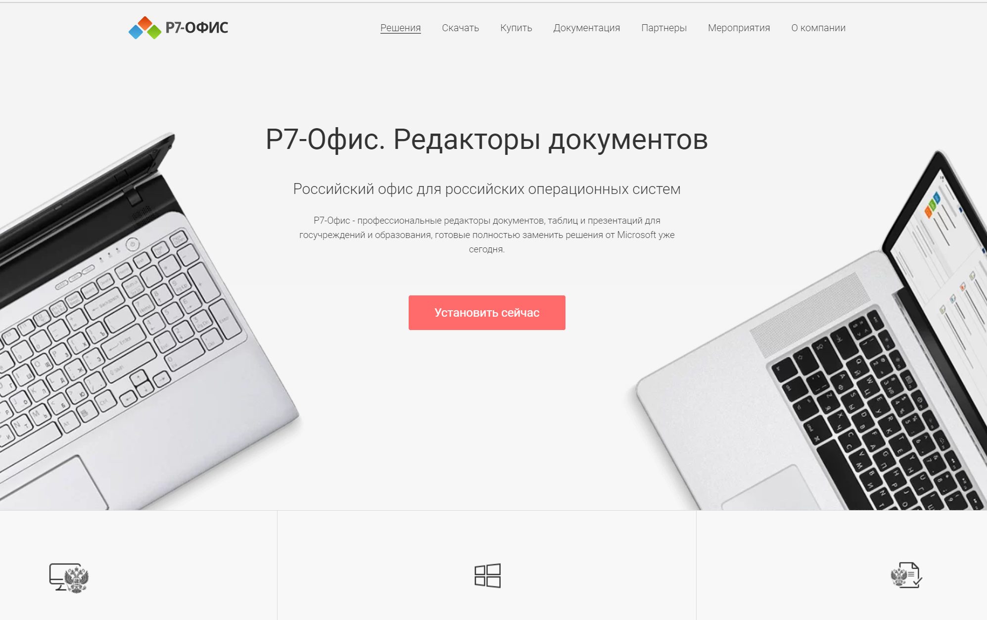 Р7-Офис