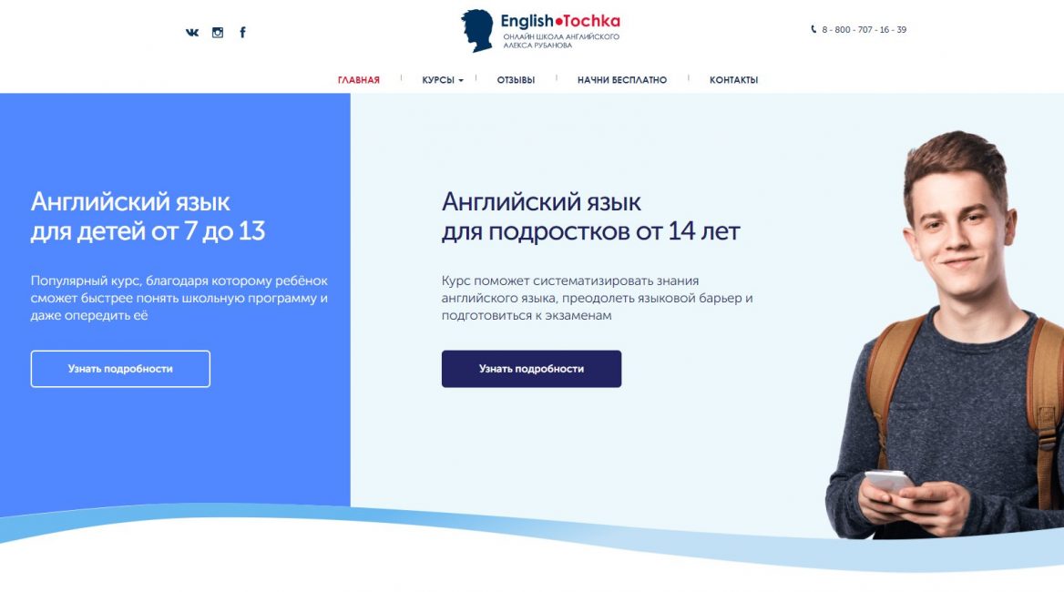 Id tochka. Онлайн школа английского English tochka. Алекс Рубанов английский язык. Точка на английском. Алекс Рубанов English tochka.