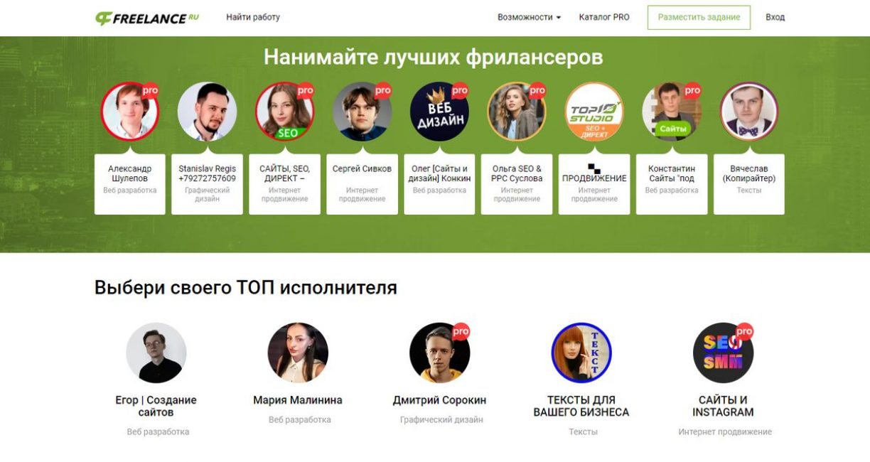 Freelance.ru