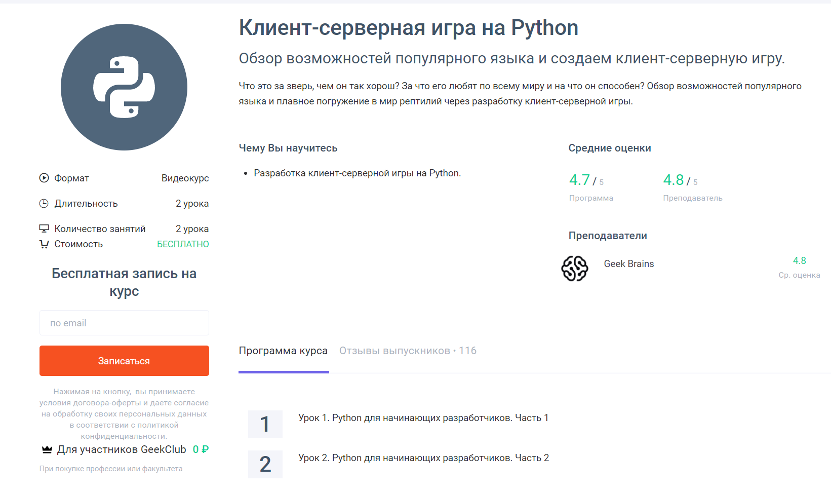 «Клиент-серверная игра на Python» от Geekbrains