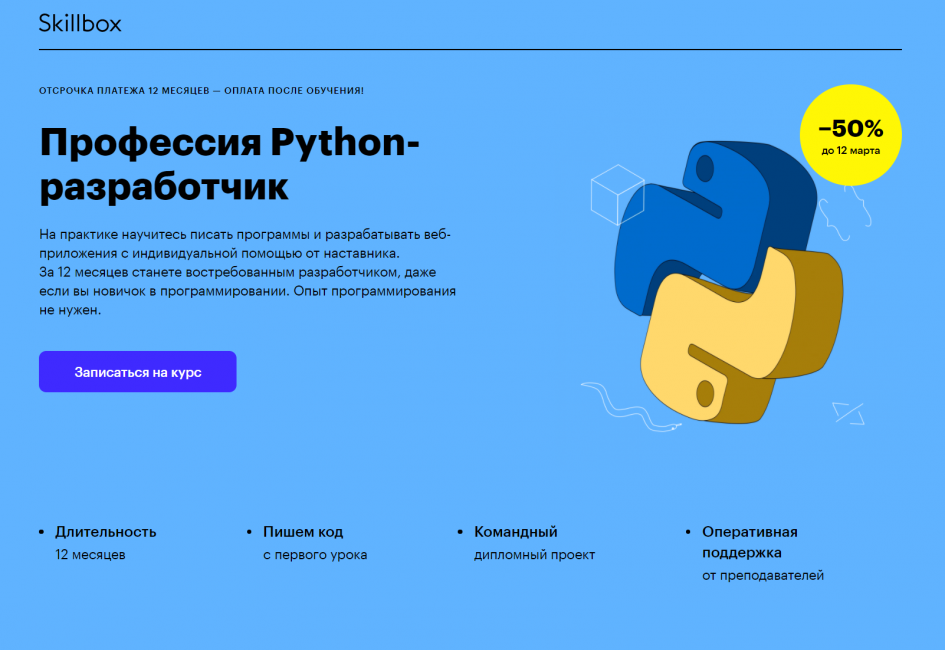 Профессия Python-разработчик