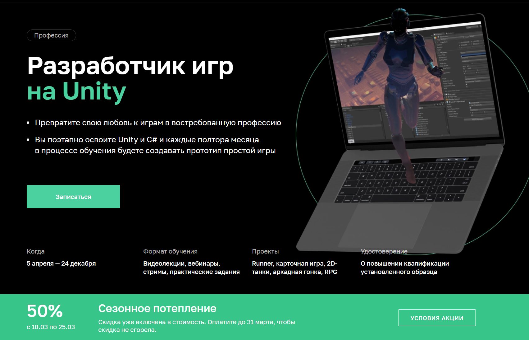 «Разработчик игр на Unity» от Нетологии
