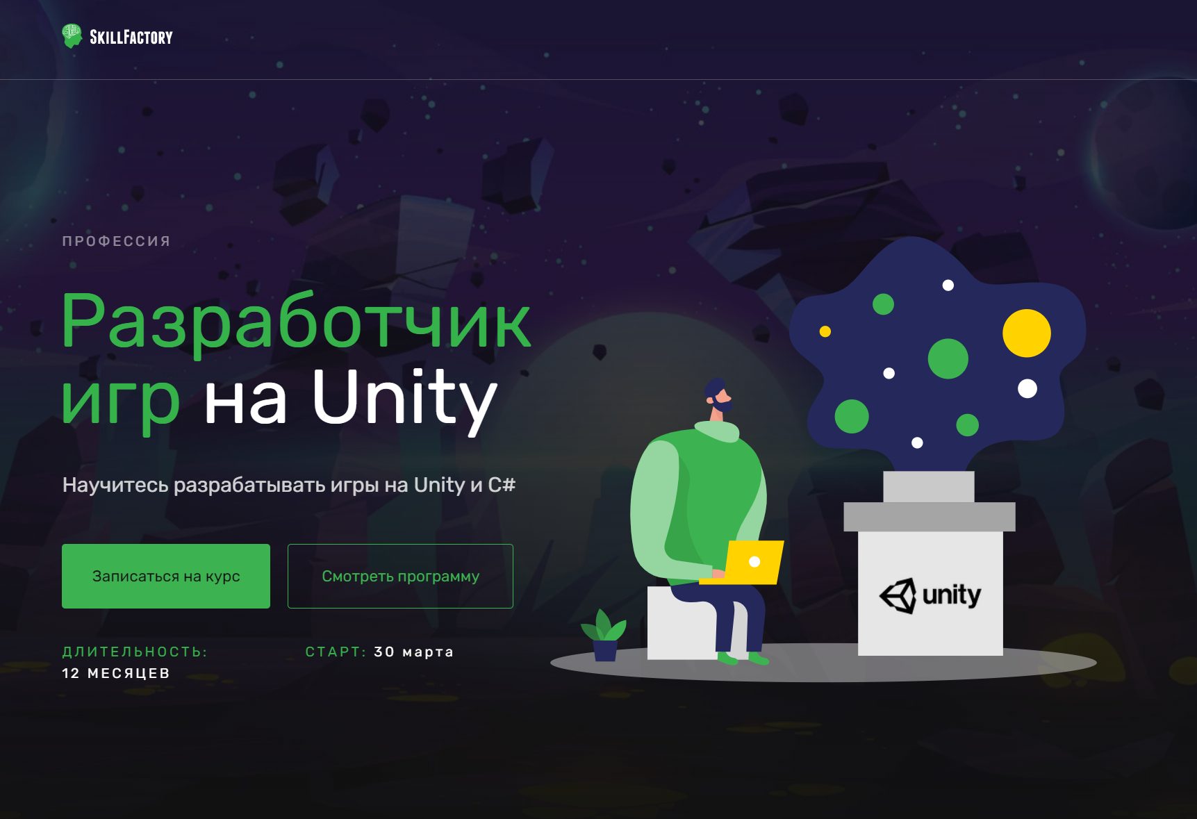 «Разработчик игр на Unity» от Skillfactory
