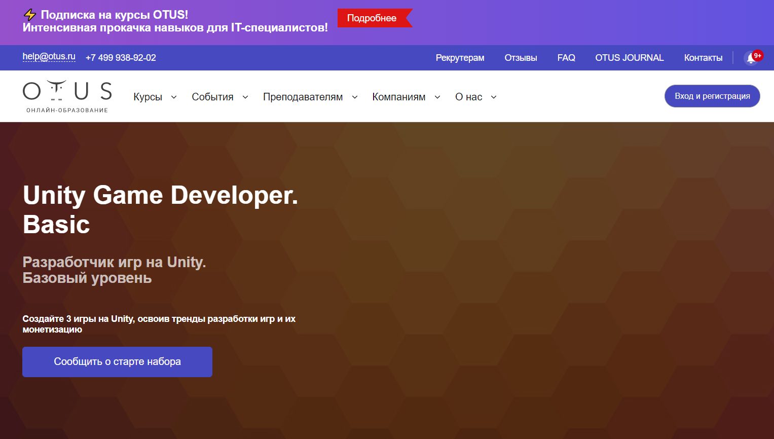 «Unity Game Developer. Basic» от Otus