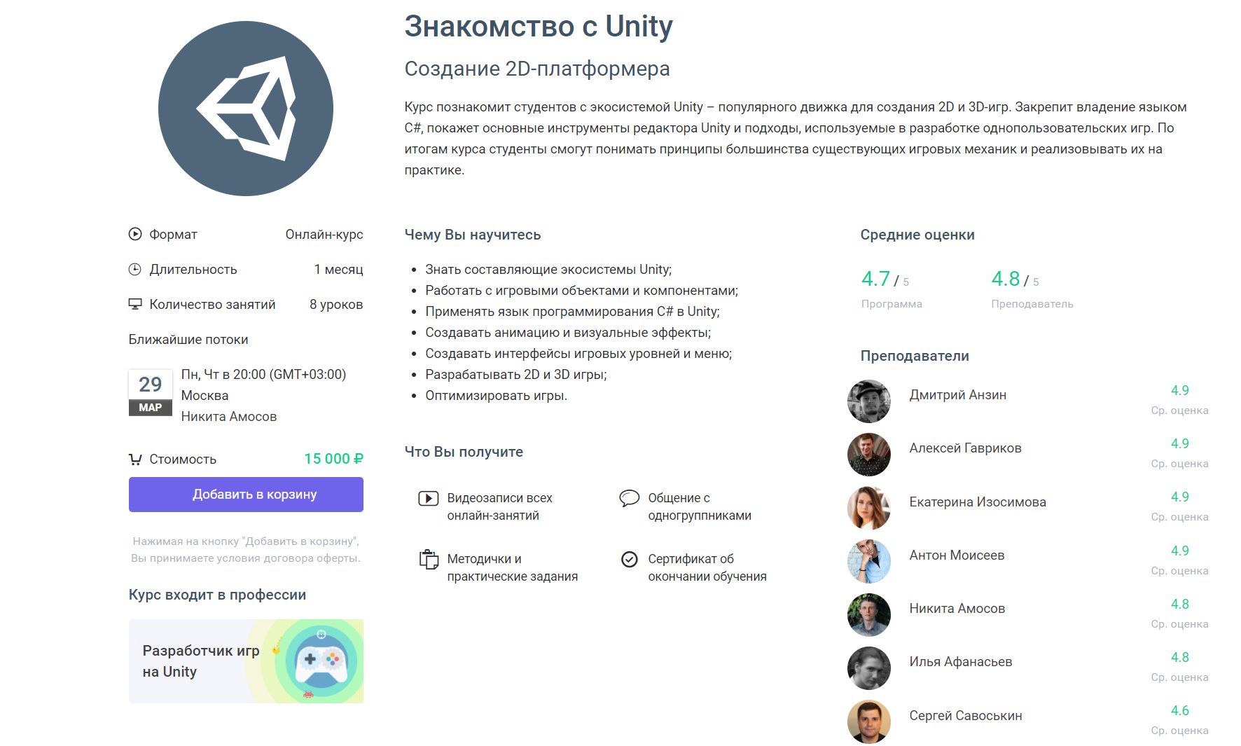 «Unity. Уровень 1» от Geekbrains