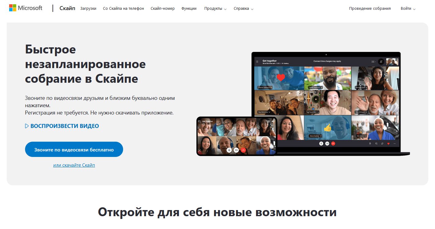 Skype