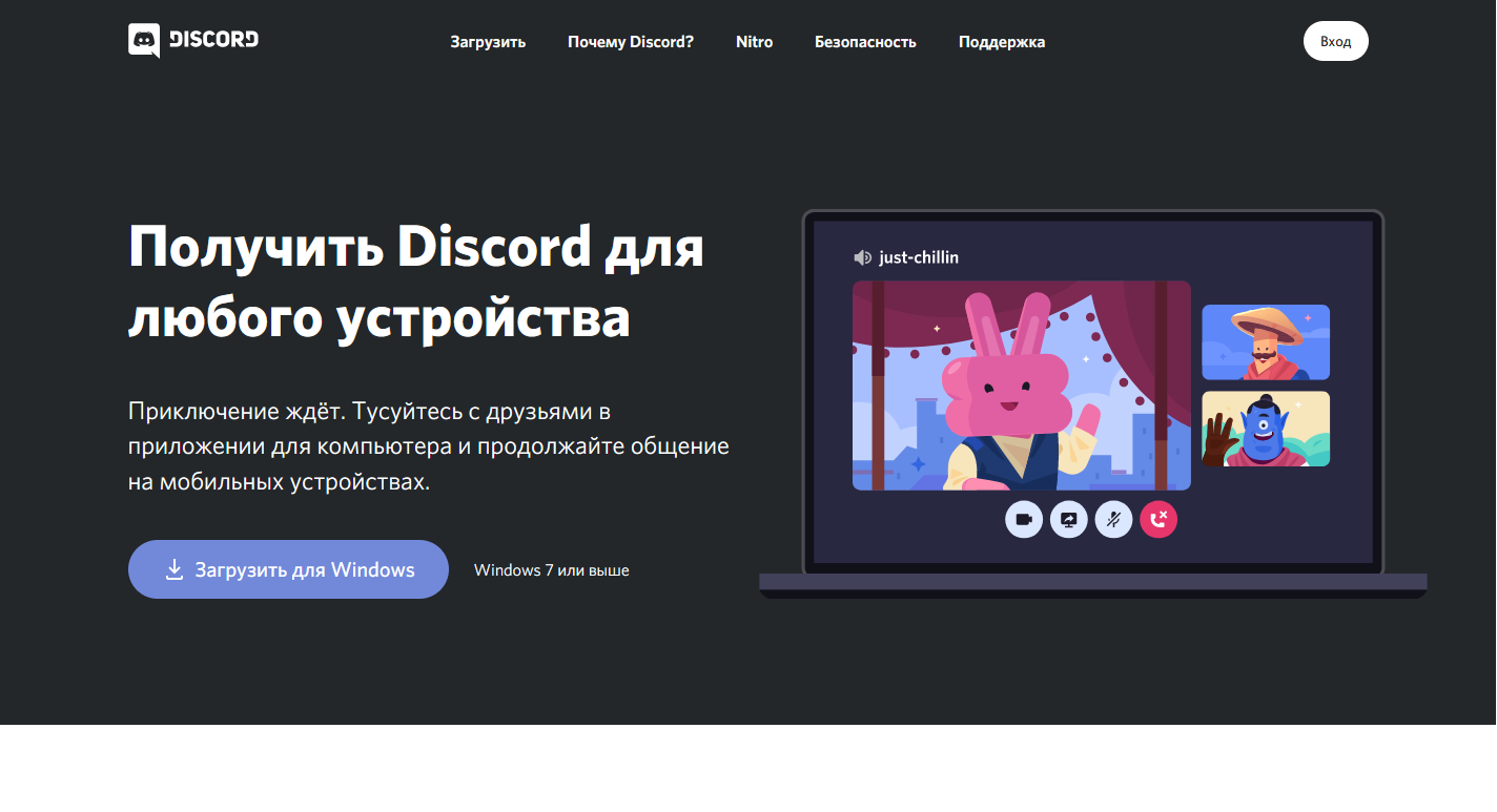Discord