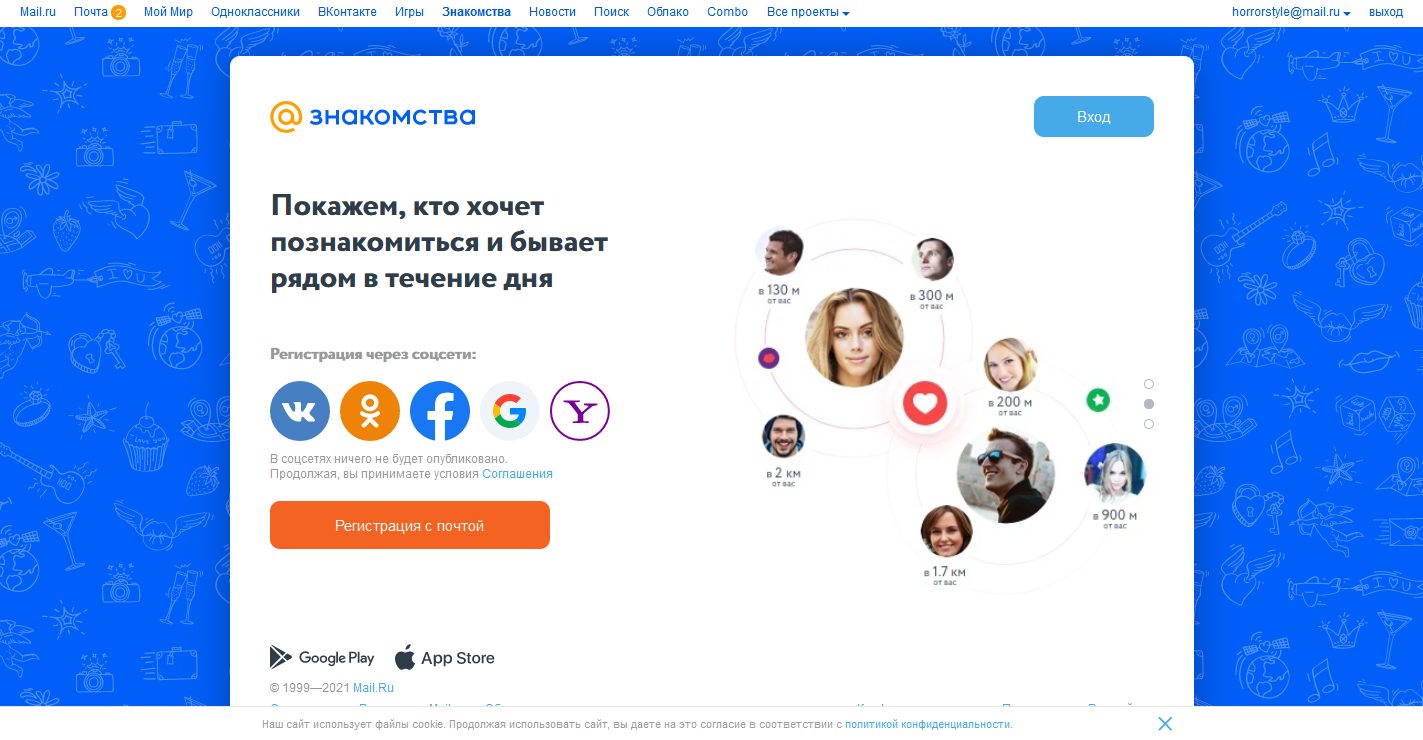 Знакомства@Mail.ru