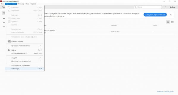 Прекращена работа программы adobe reader что делать
