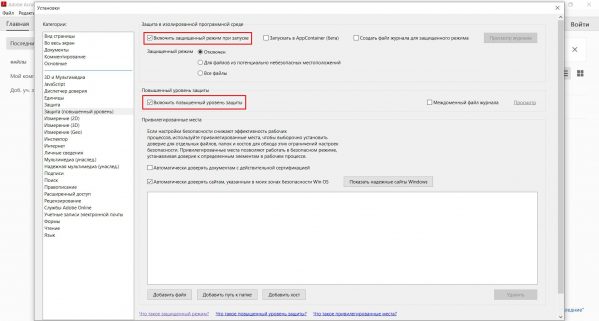 Adobe reader настройка размера и обработка страниц подогнать