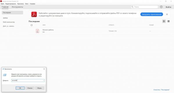 Не устанавливается adobe reader ошибка инициализации приложения