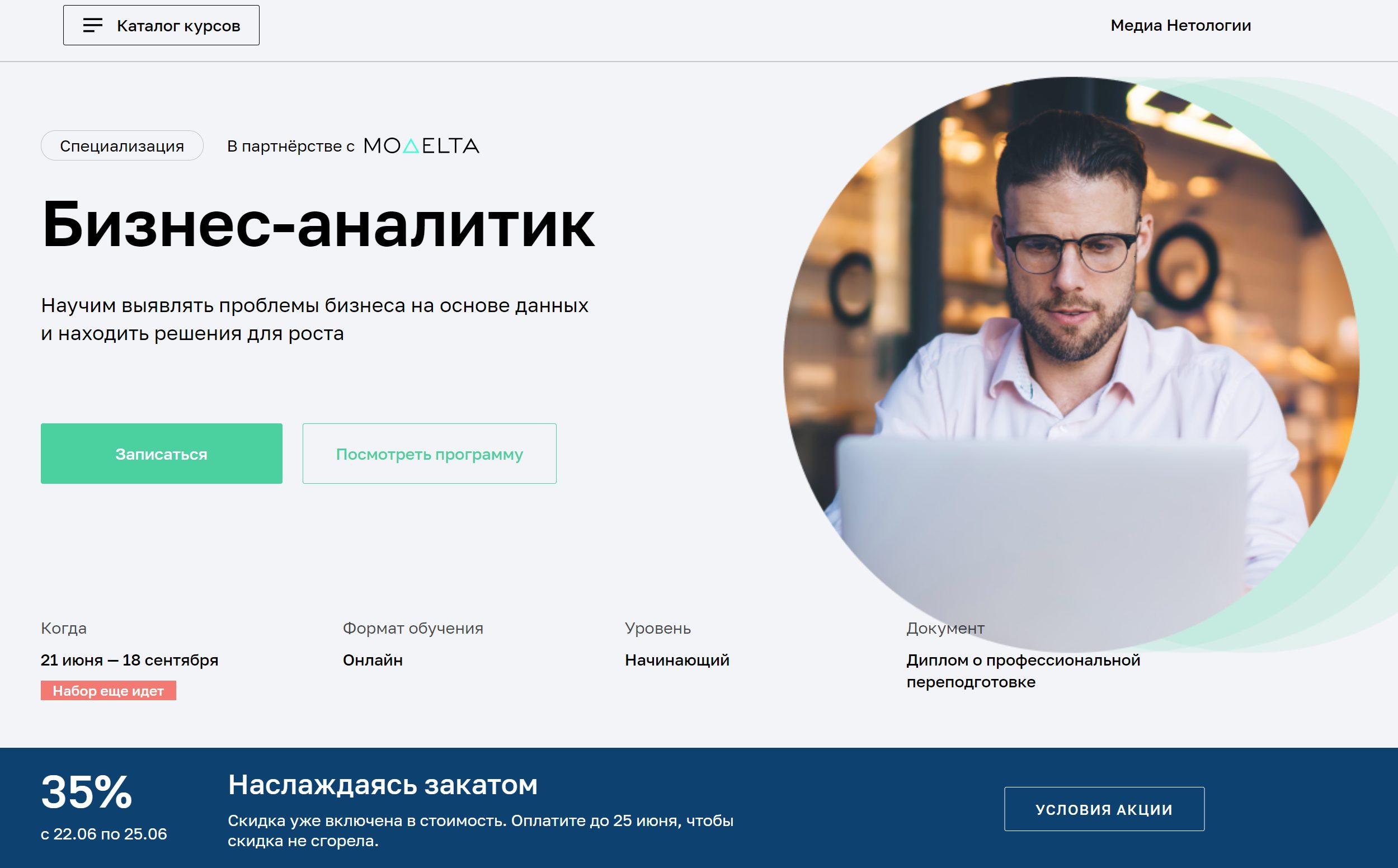 Нетология