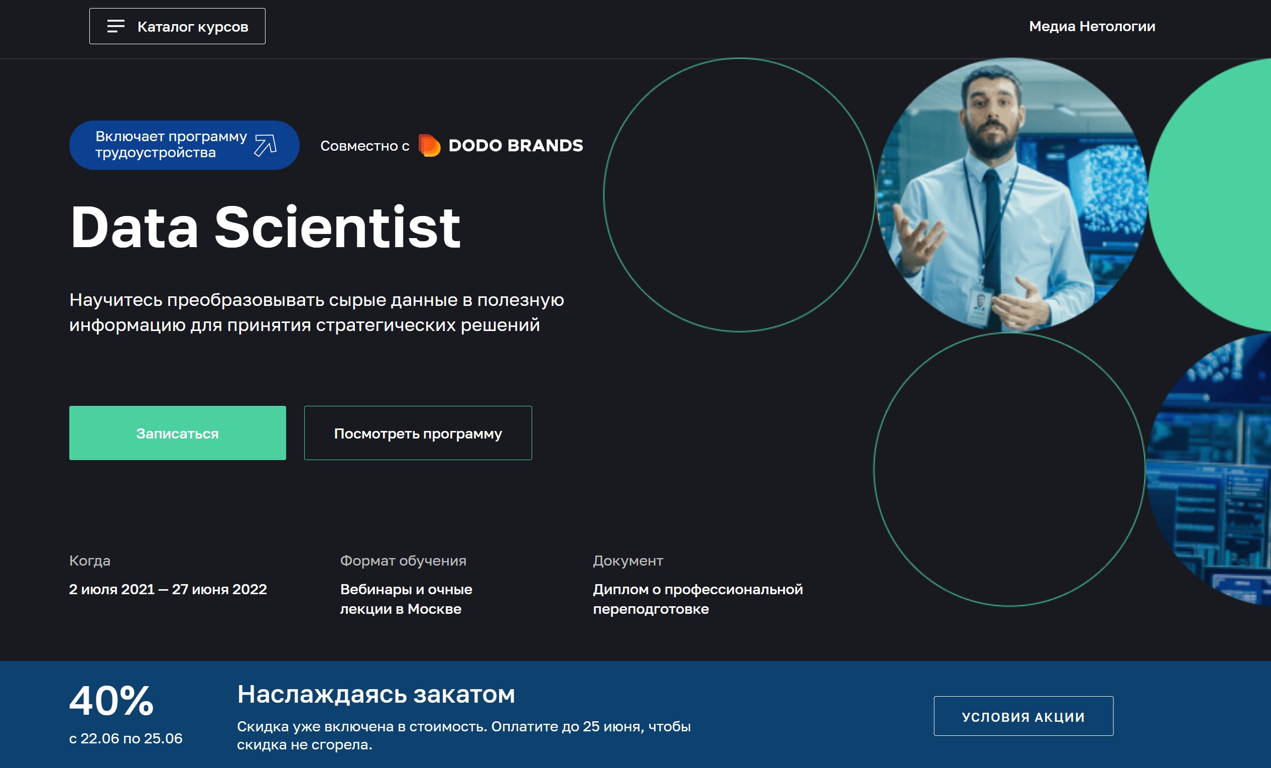 Нетология