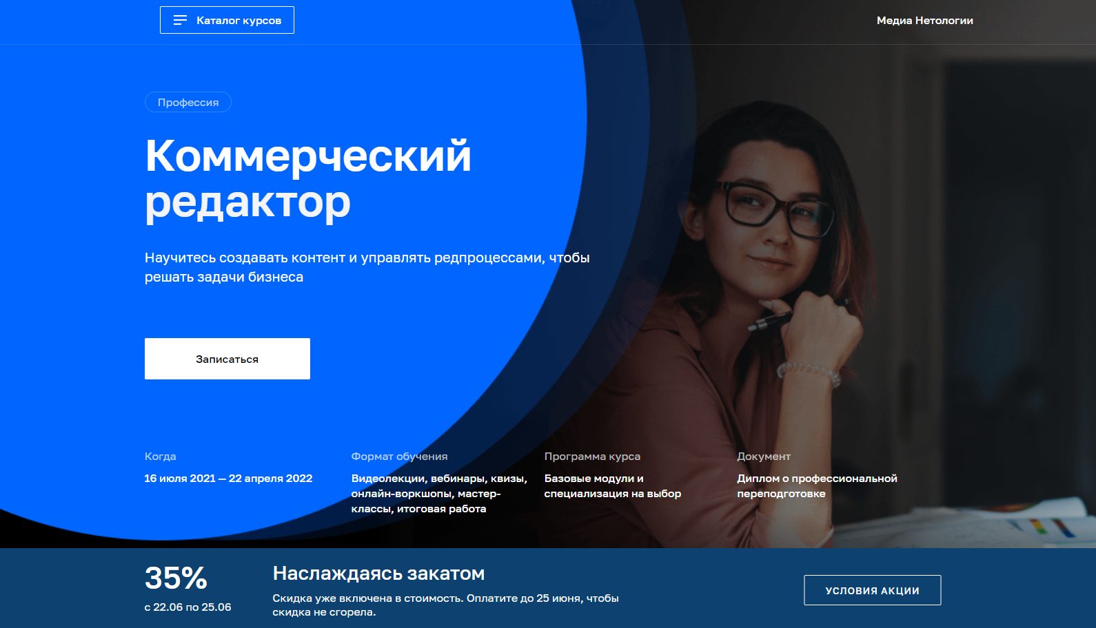 Нетология