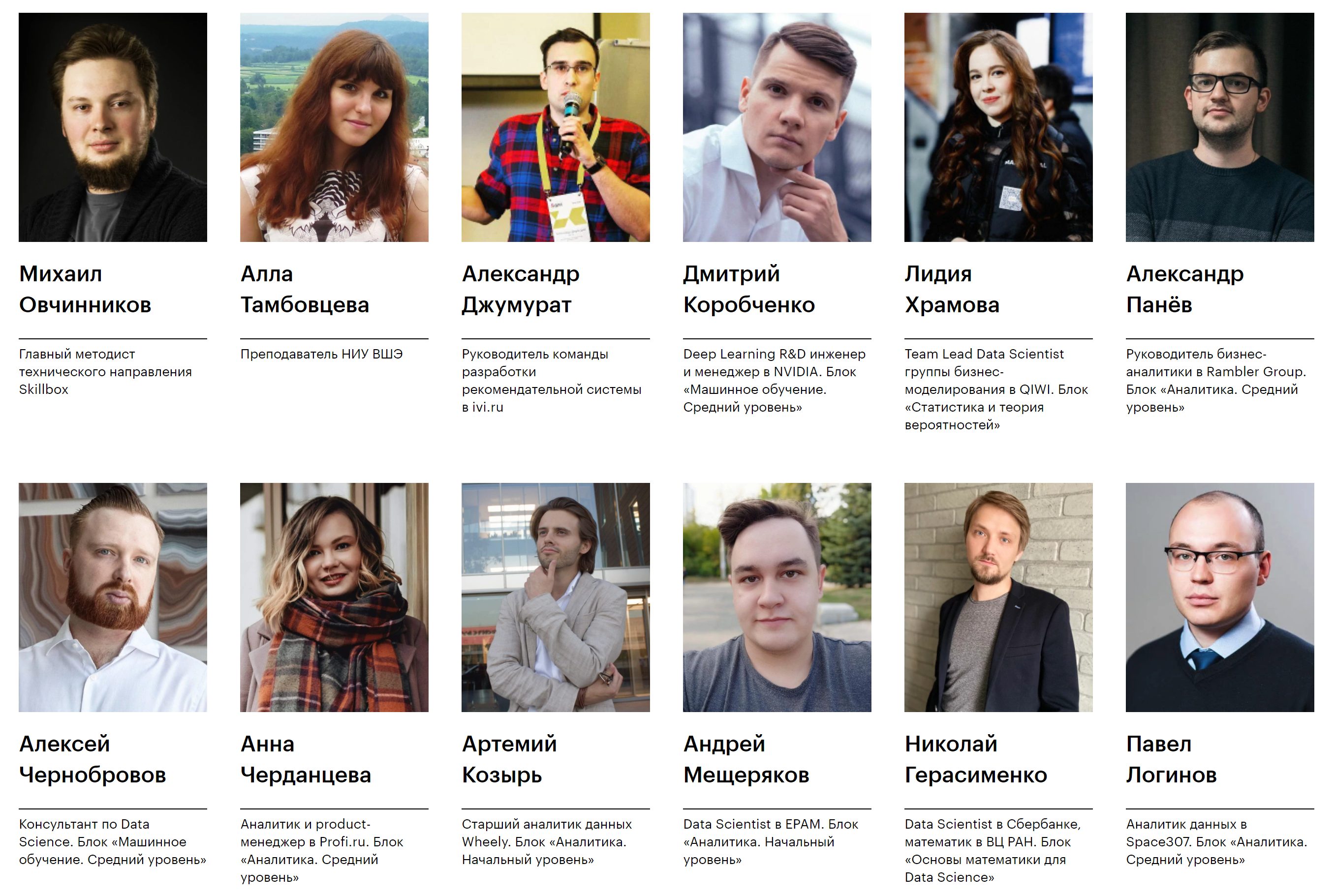 Skillbox преподаватели
