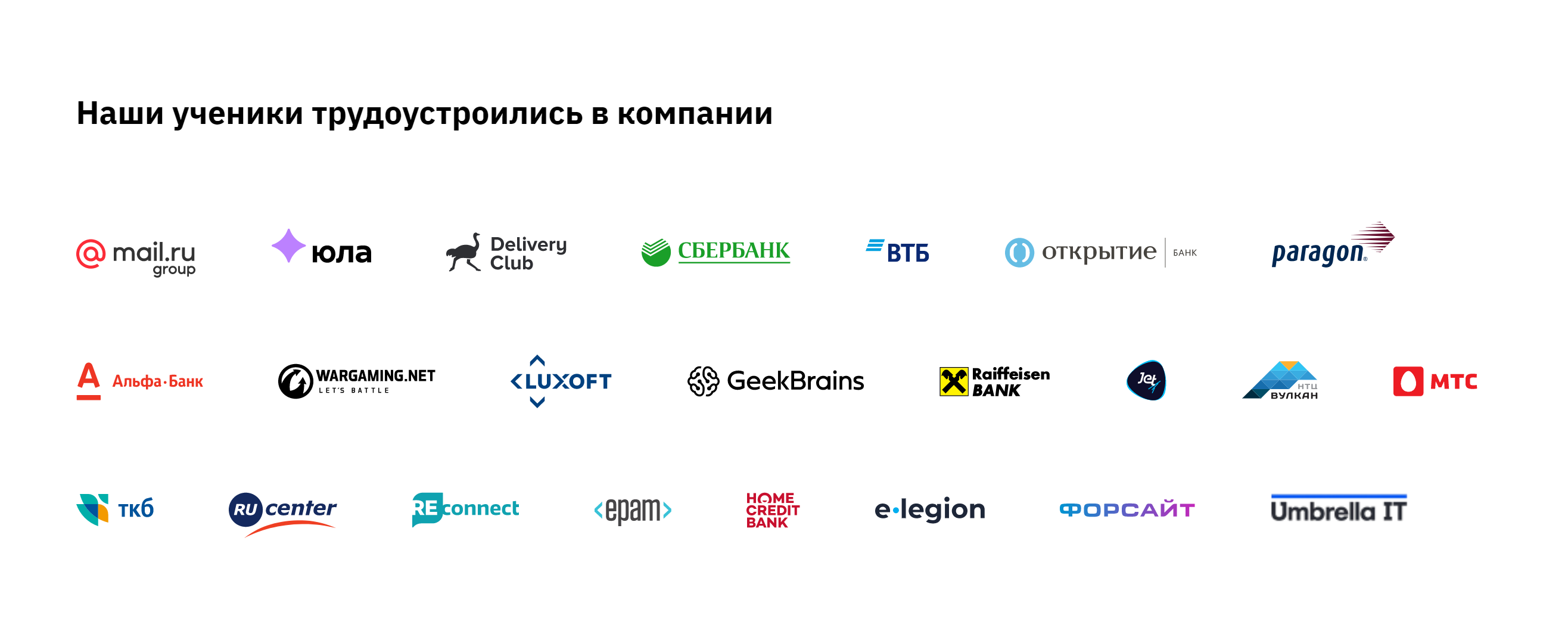 трудоустройство от GeekBrains