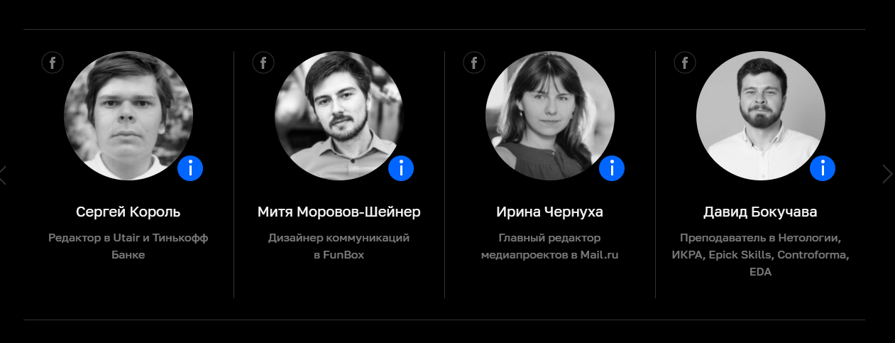 Преподаватели нетология
