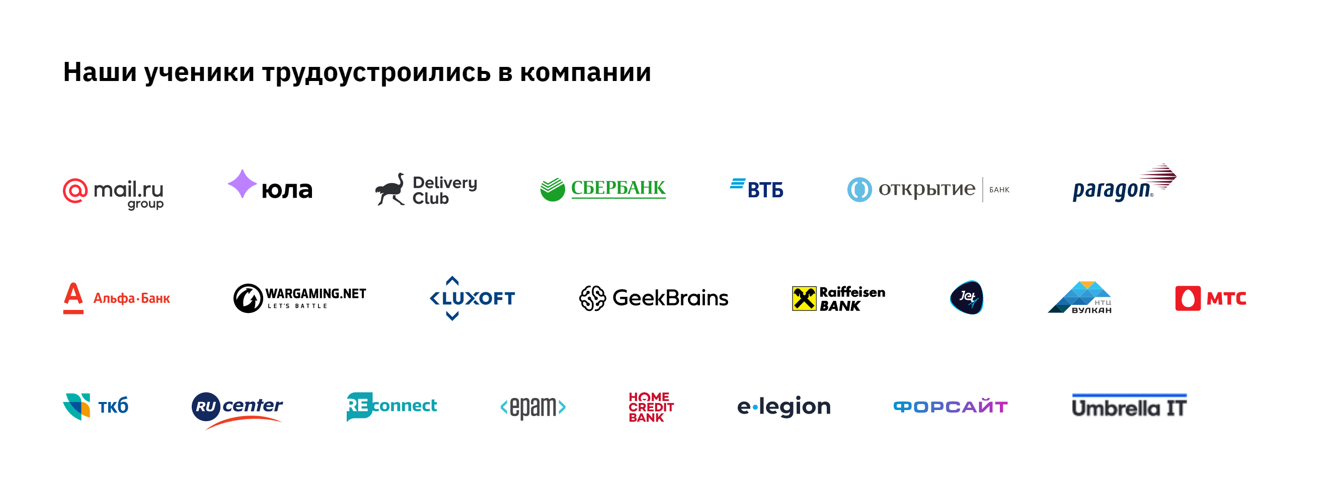 партнеры GeekBrains