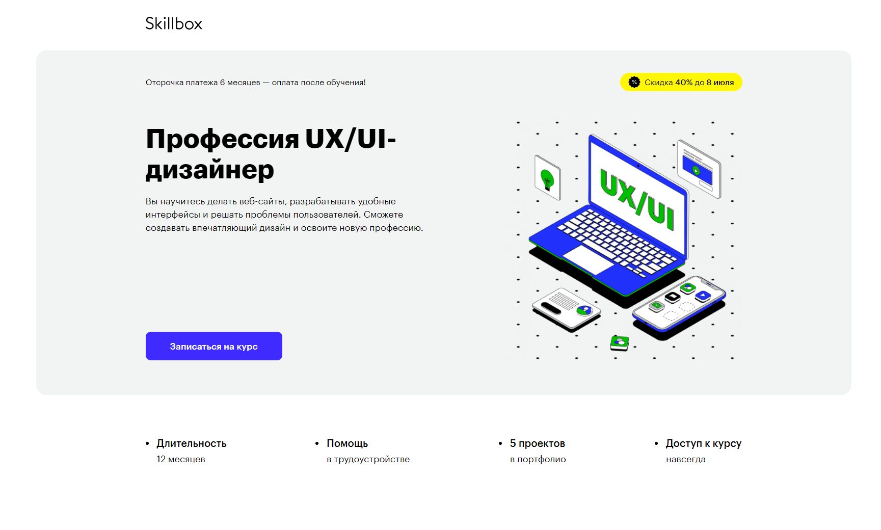 Профессия UX/UI-дизайнер