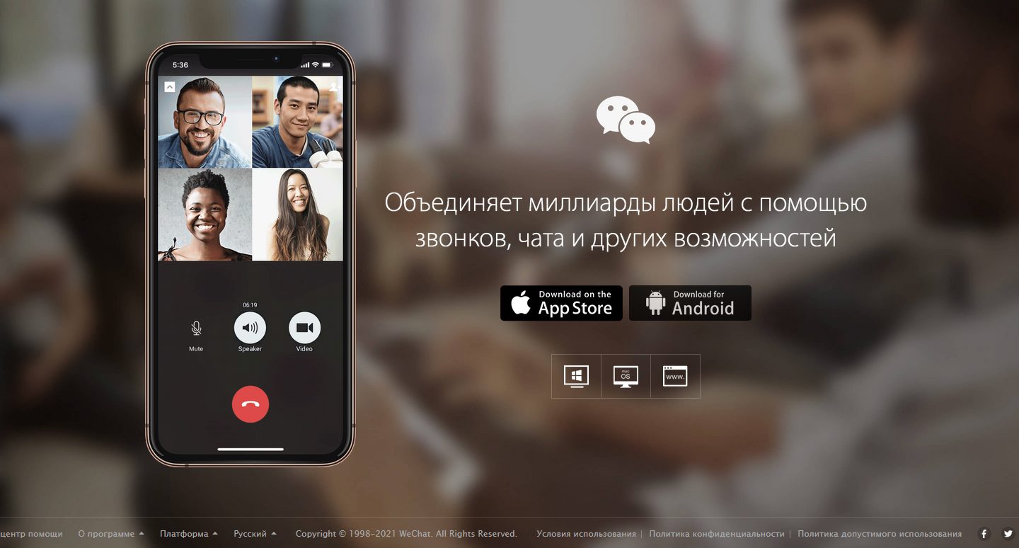 WeChat