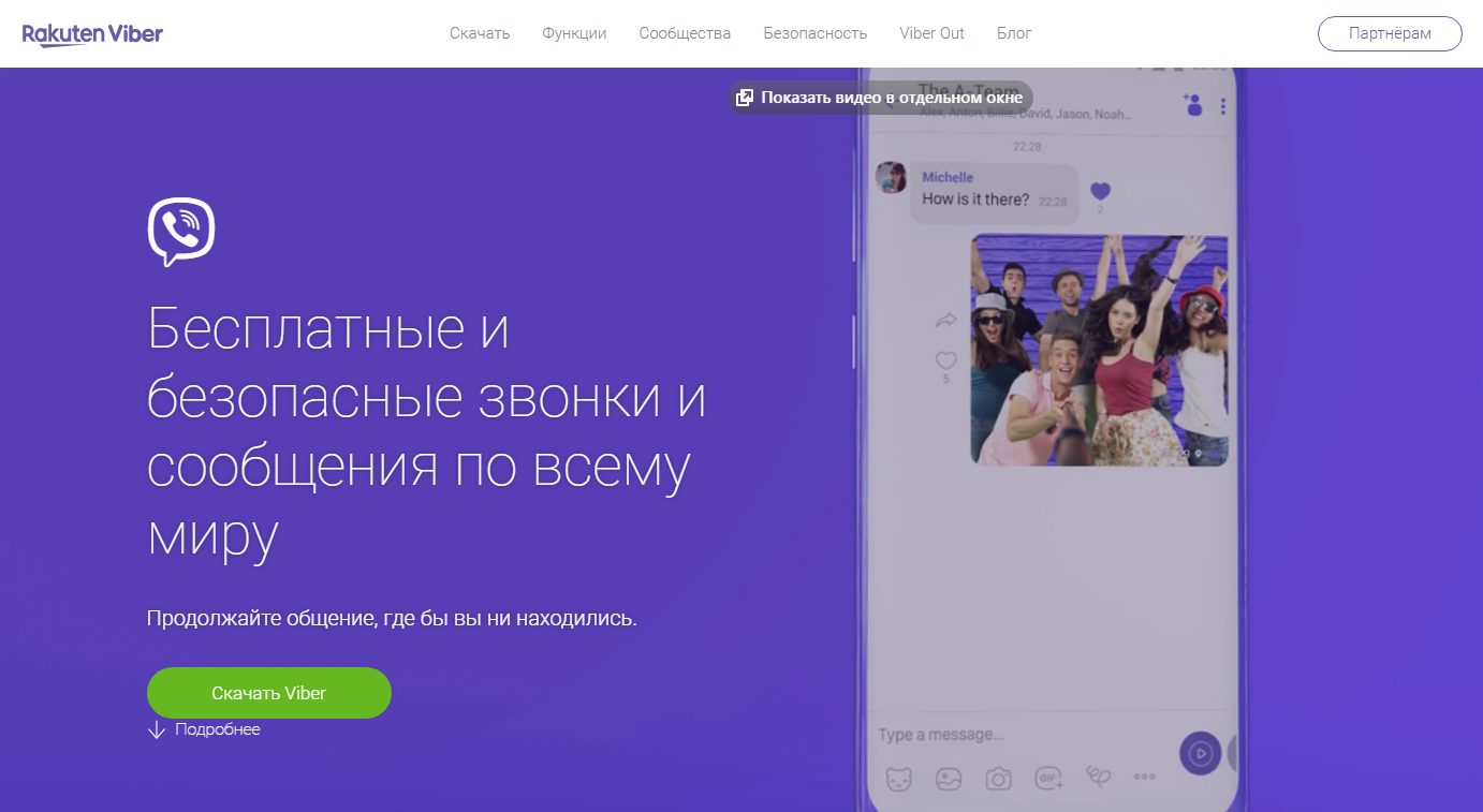 Viber