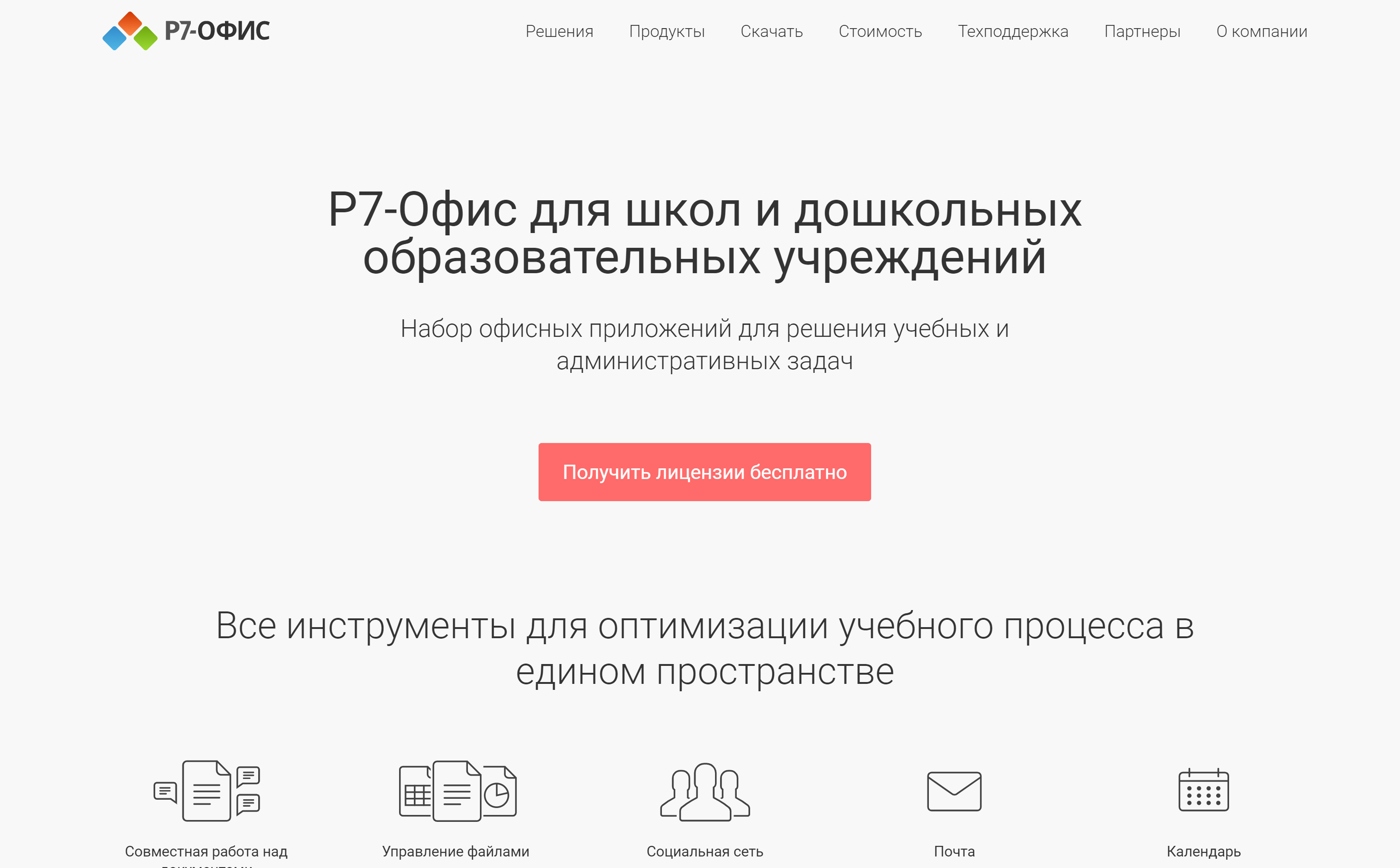 «Р7-Офис»