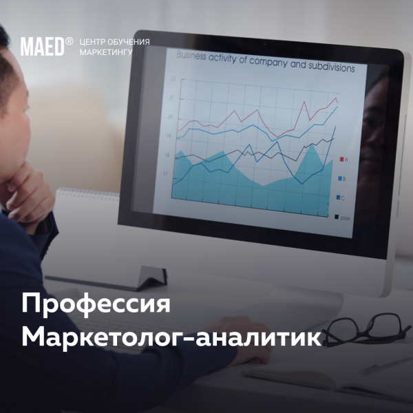 Профессия «Маркетолог-аналитик» от MaEd