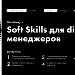 Soft Skills для менеджеров от Productlive