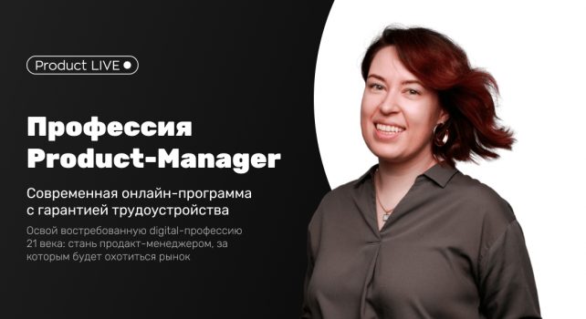 Профессия Project Manager в IT от Productlive