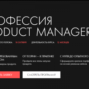 Профессия Product Manager от productlive