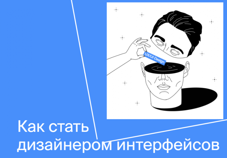 Дизайнер интерфейсов от Яндекс.Практикум