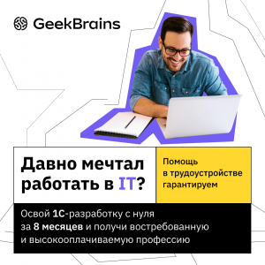 Блокчейн-разработчик от GeekBrains