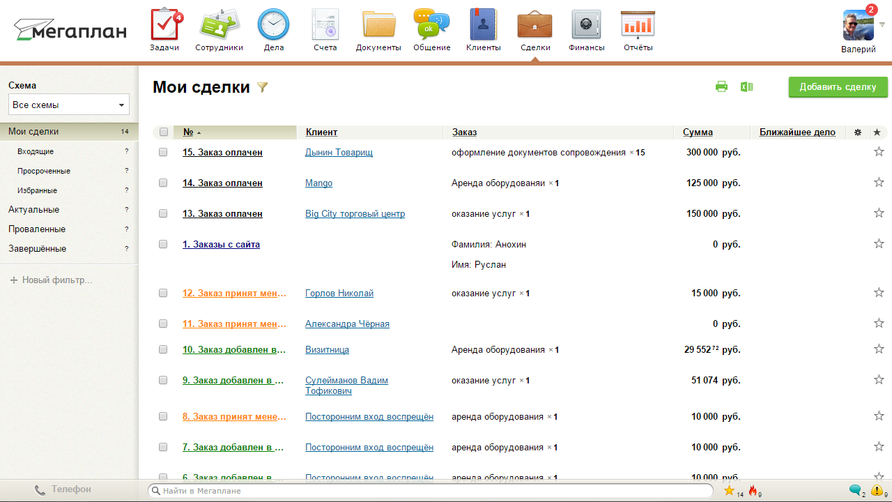 Мегаплан