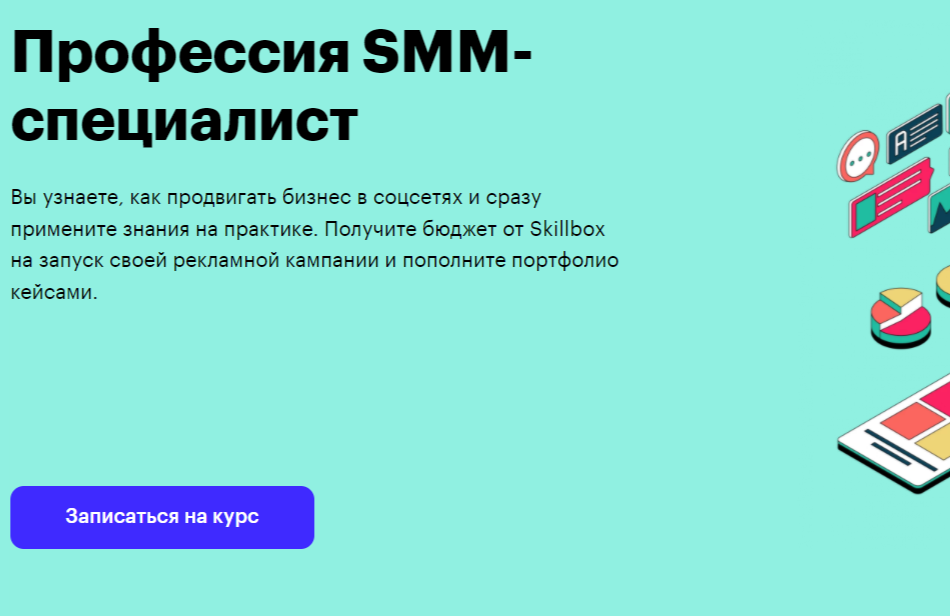 Профессия SMM-специалист