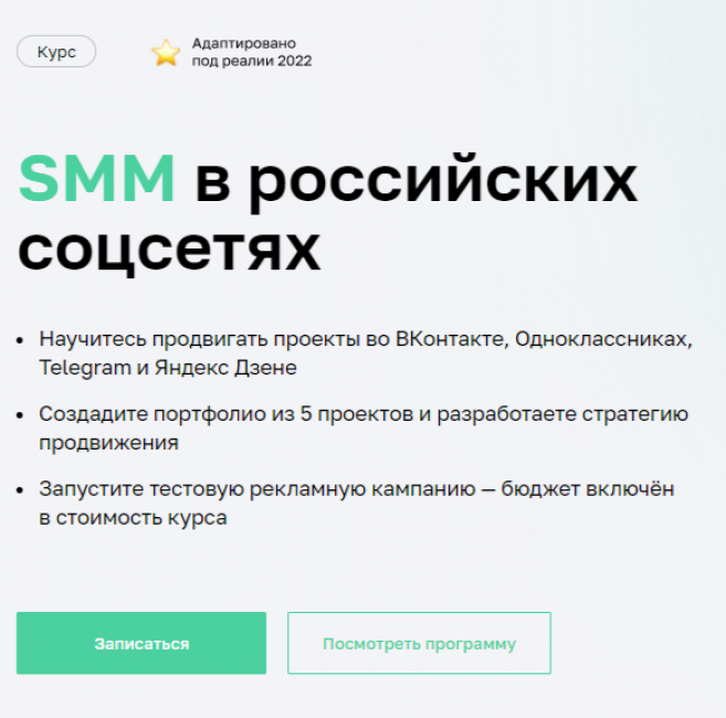 SMM в российских соцсетях