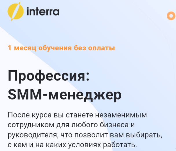 Профессия: SMM-менеджер