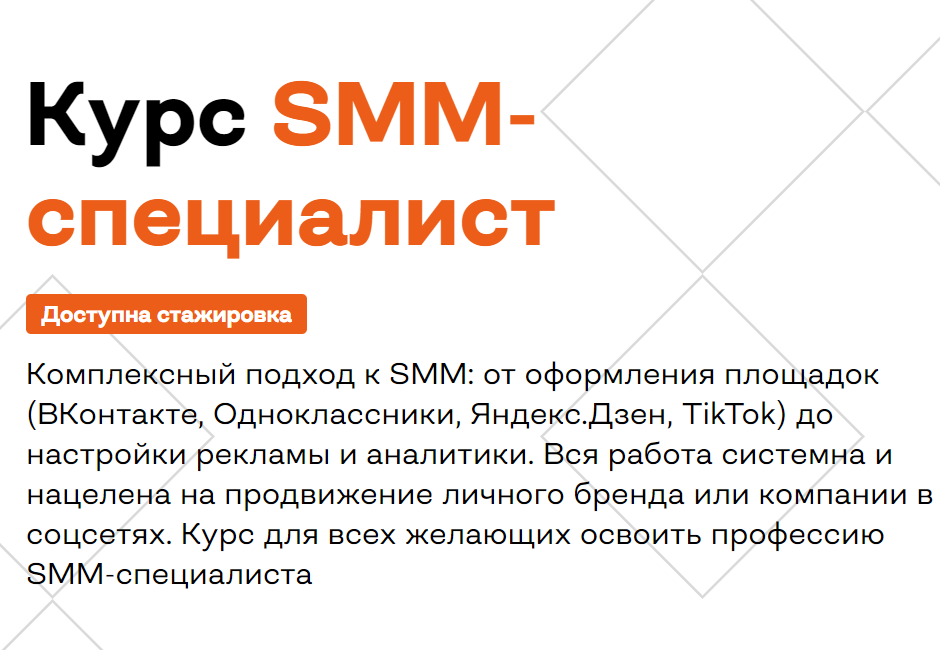 Курс SMM-специалист