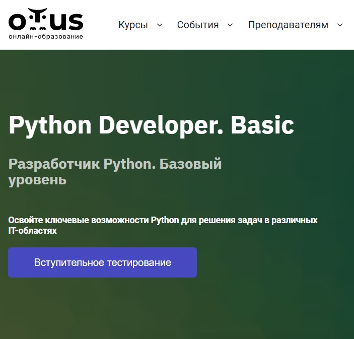 Обучение программированию на Python с нуля. ТОП-35 Онлайн-курсов + 5 Бесплатных