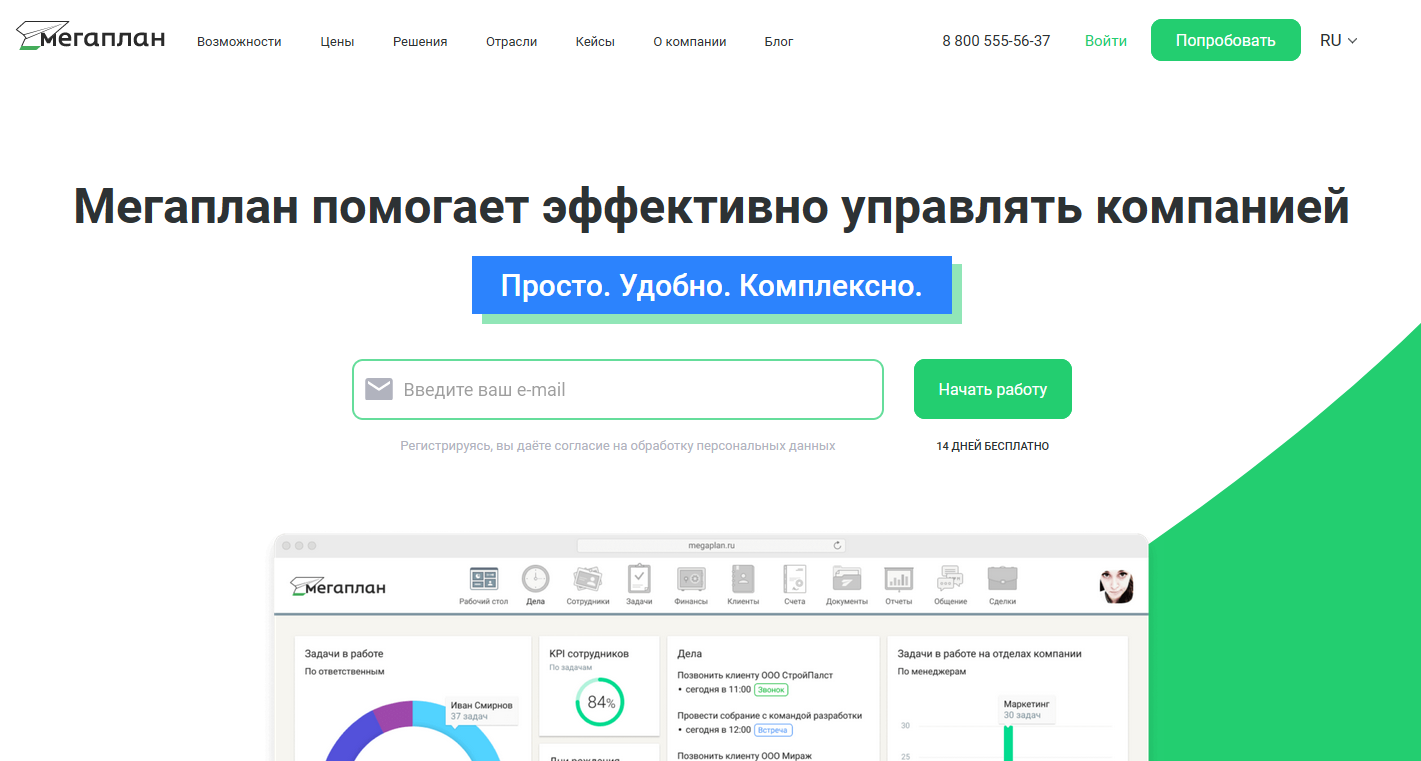 Мегаплан