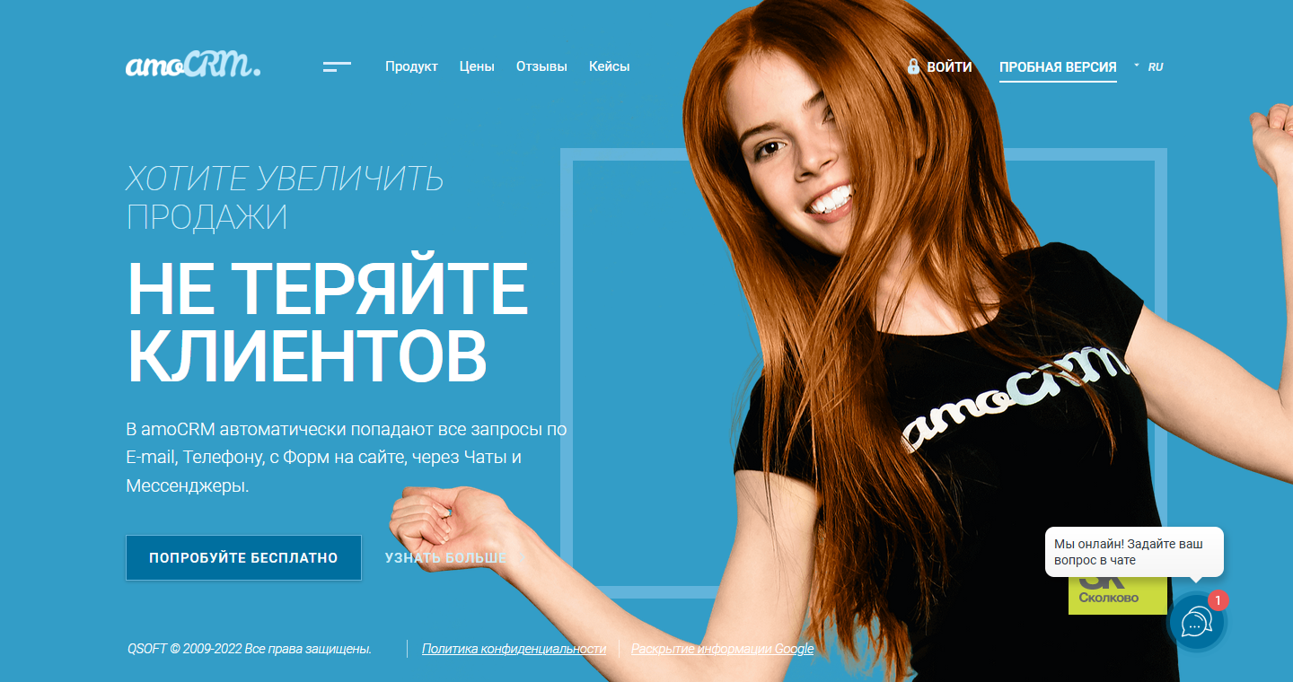 amoCRM