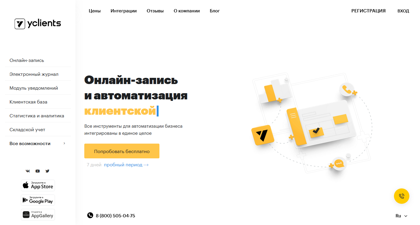 Yclients