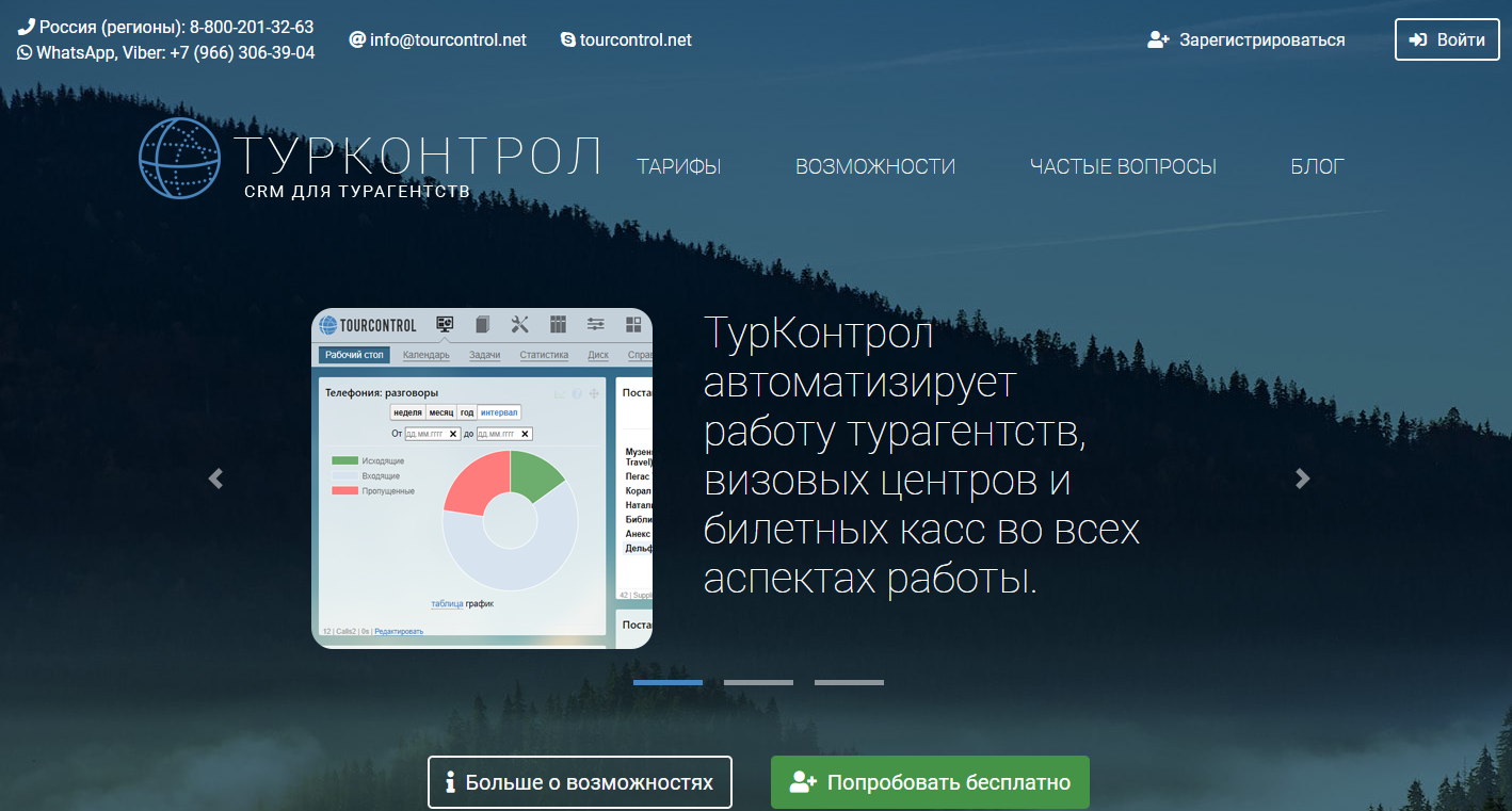 ТурКонтрол
