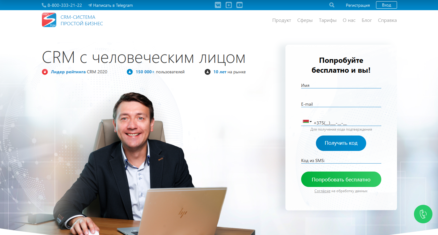 CRM Простой Бизнес