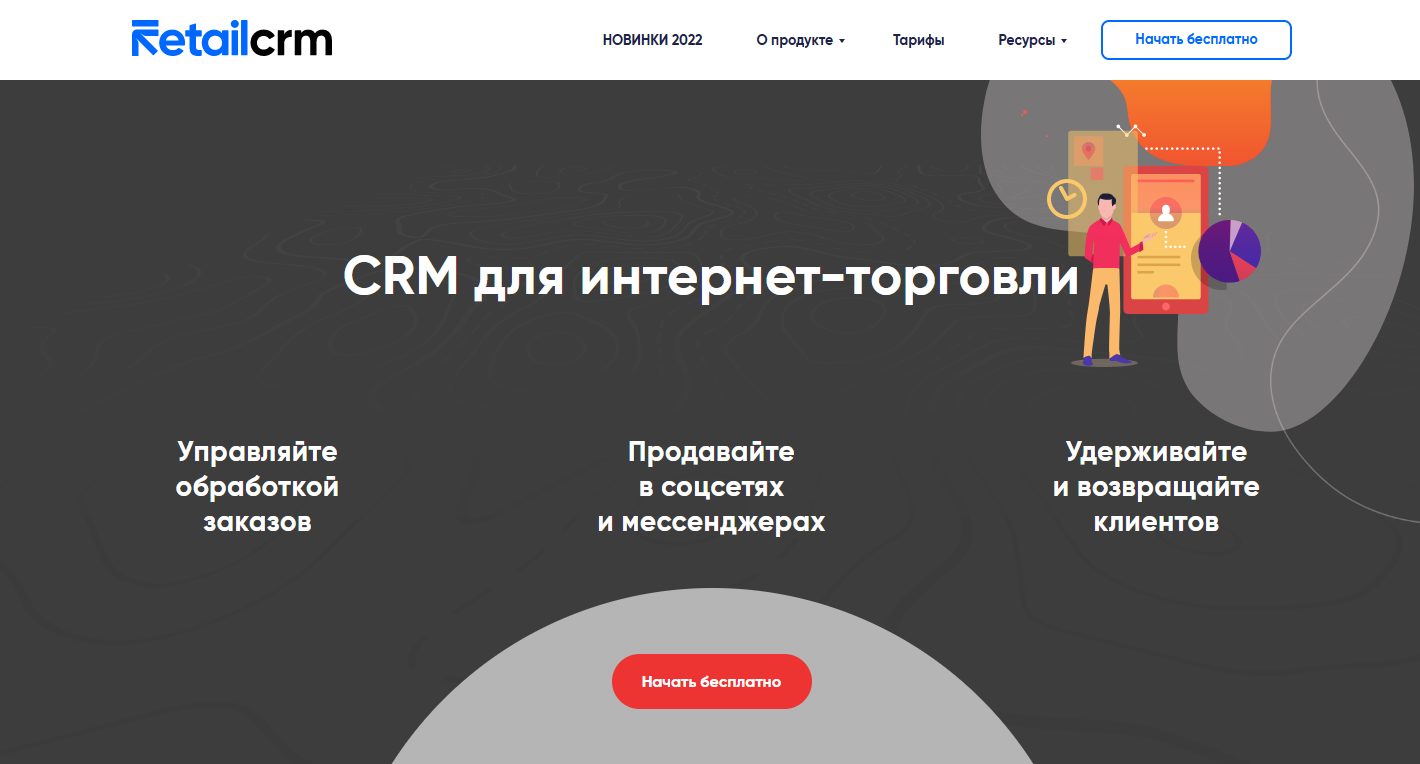 retailCRM