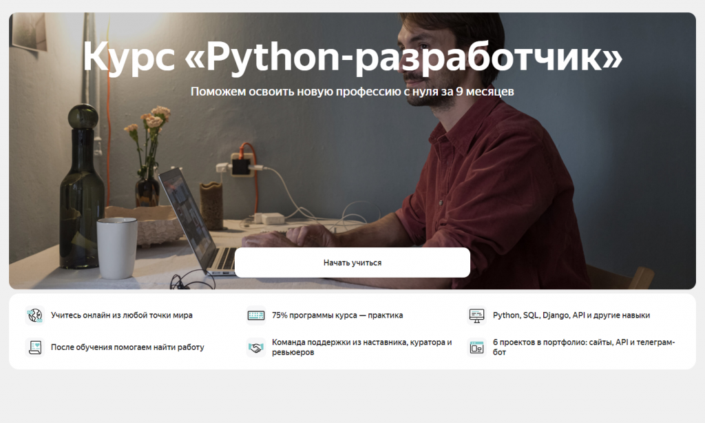 Обучение программированию на Python с нуля. ТОП-35 Онлайн-курсов + 5 Бесплатных